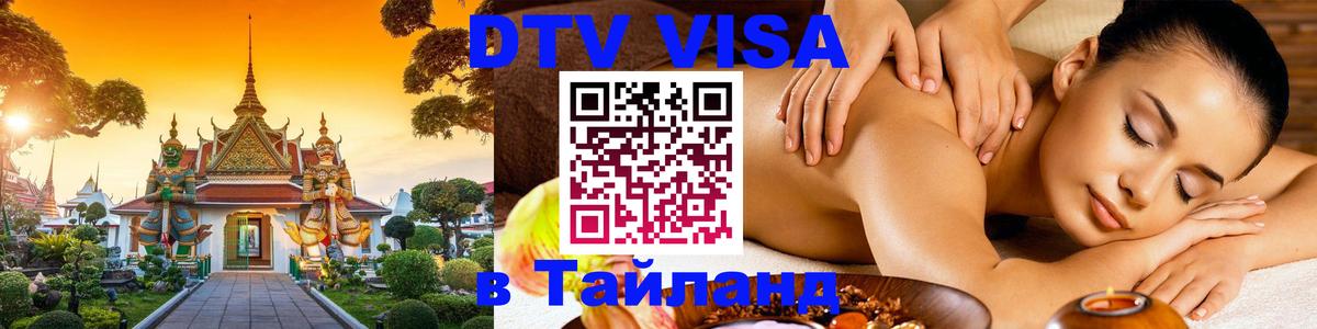 Сколько стоит DTV виза — актуальные цены, оформление даже без документов - Екатеринбург  20.11.2025 